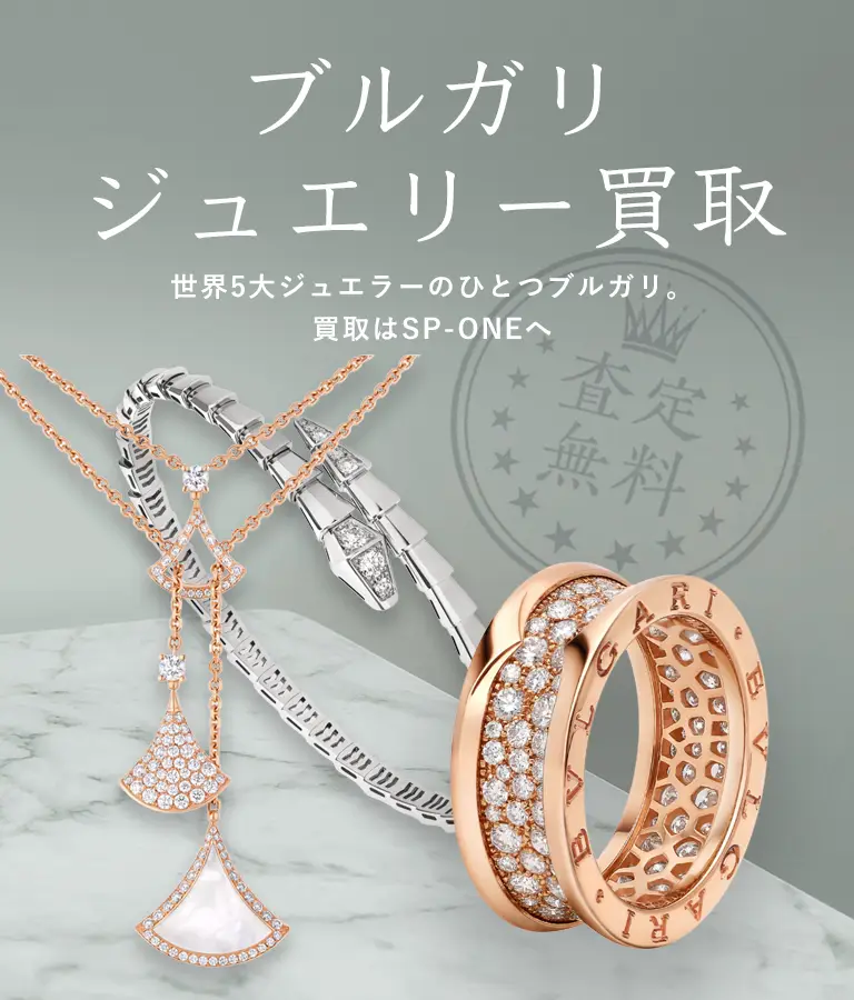 ブルガリ買取