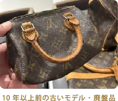 10年以上前の古いモデル・廃盤品