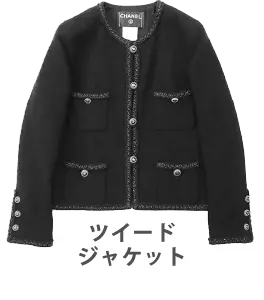 ツイードジャケット