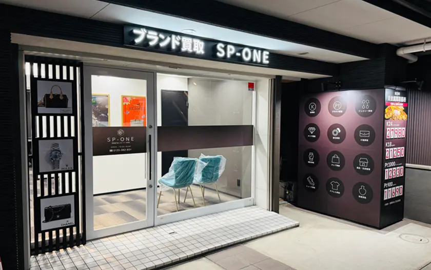 ディオールをSP-ONEへお持ちください