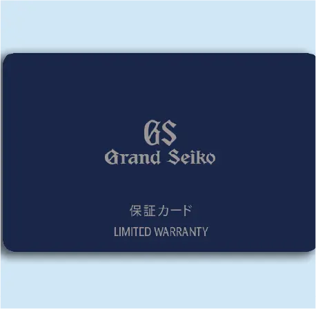グランドセイコーの保証書