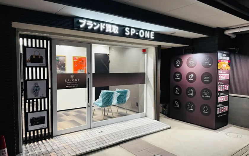 ティファニーをSP-ONEへお持ちください