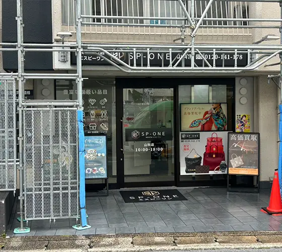 足場が設置されている買取専門店SP-ONE山科店の外観