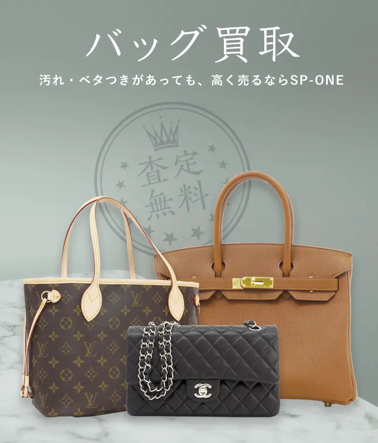 ルイヴィトン・シャネル・エルメスなどのブランドバッグ買取イメージ