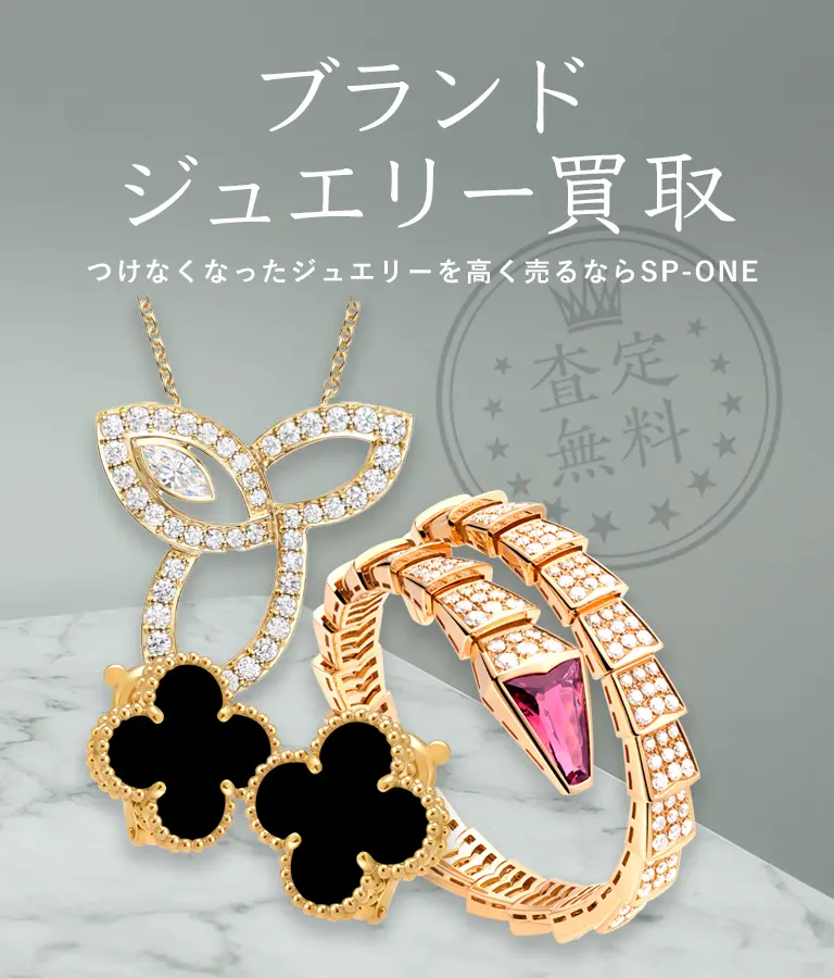 ブランドジュエリー買取