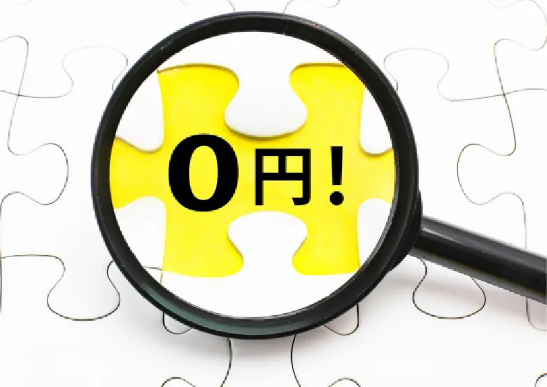 査定料・手数料など無料で安心の買取