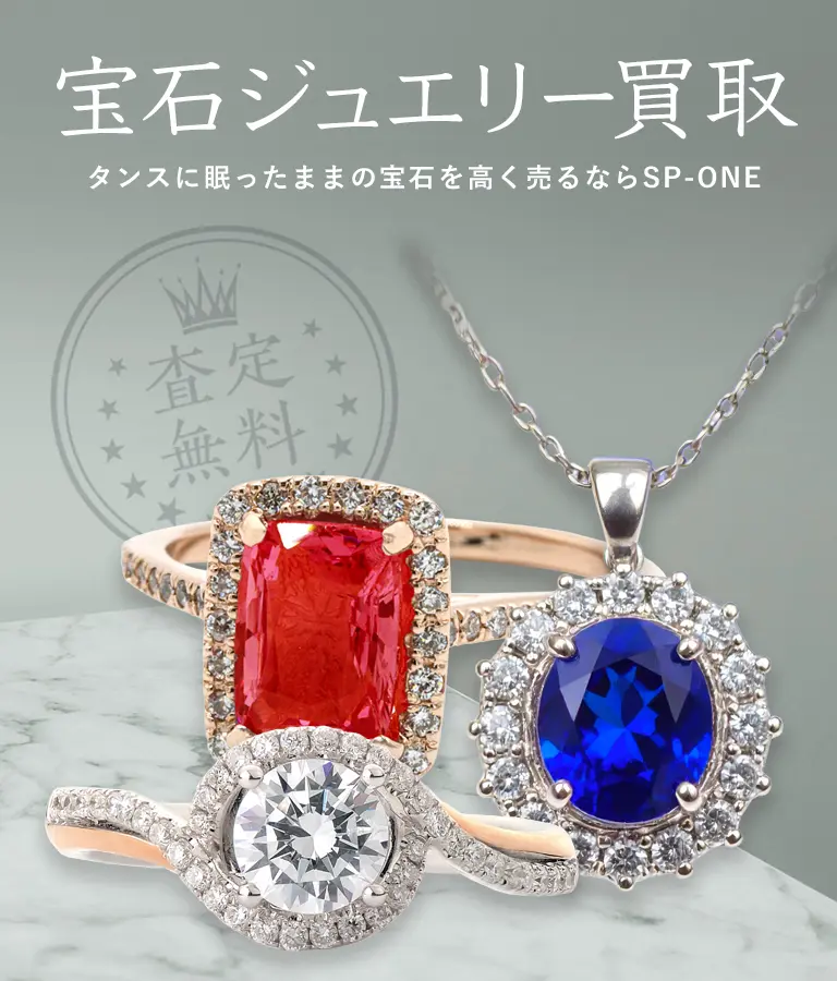 宝石買取