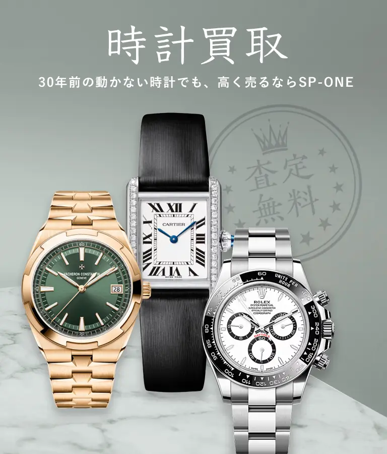 時計買取