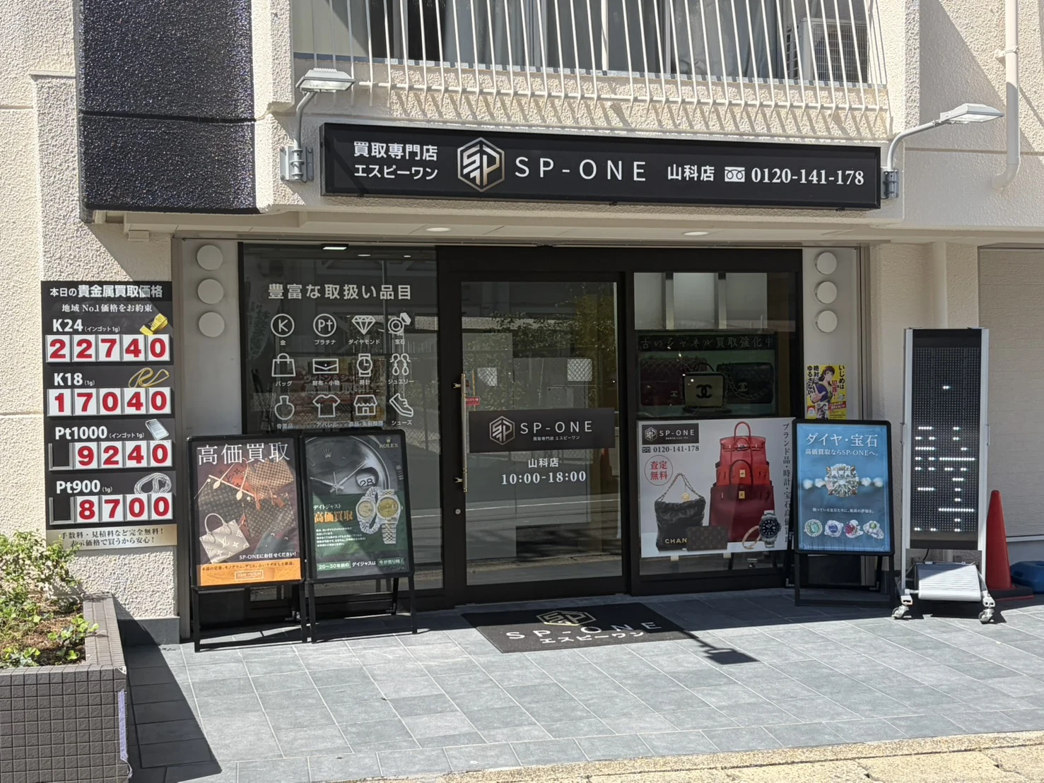 買取専門店SP-ONE山科椥辻店の店舗外観