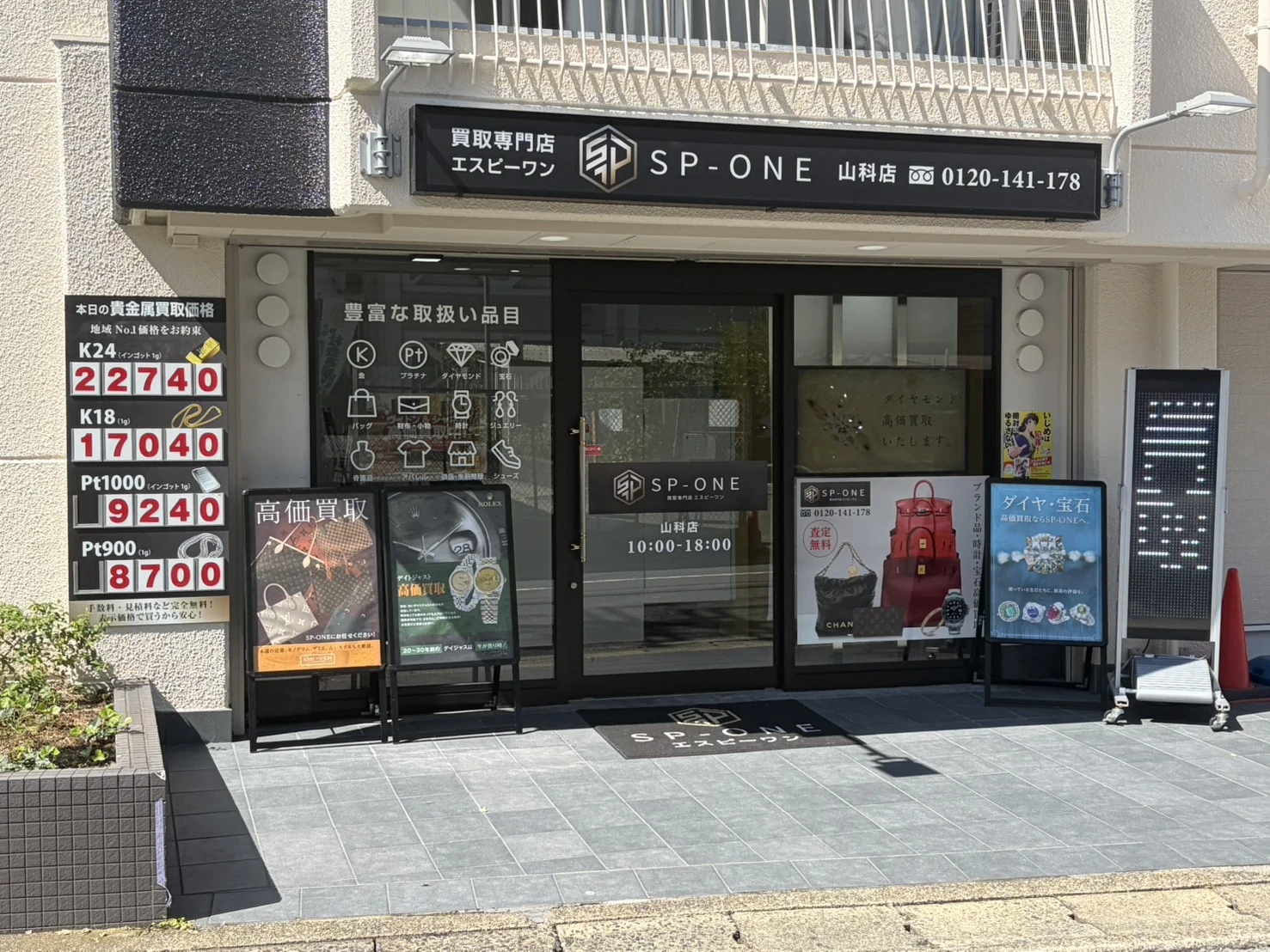 椥辻駅から徒歩約2分のSP-ONE山科椥辻店