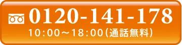 0120-141-178