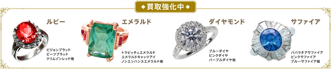 宝石の種類